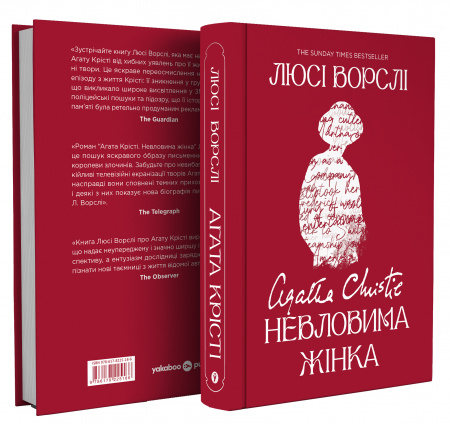 Книга Агата Крісті. Невловима жінка