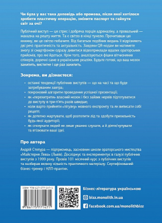 Книга WOW-виступ по-українськи. Ноу-хау сучасного оратора