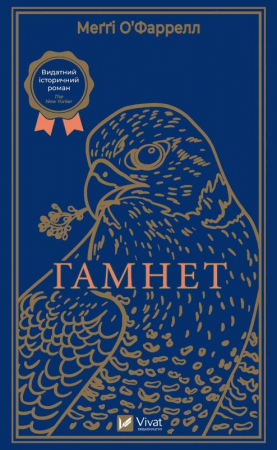 Книга Гамнет