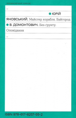 Книга Без ґрунту. Оповідання