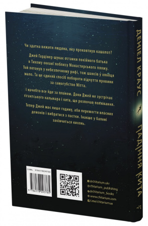 Книга Падіння кита