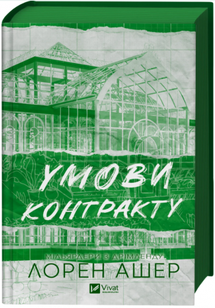 Книга Умови контракту