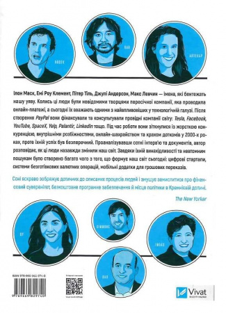 Книга Засновники. Історія створення PayPal та Кремнієвої долини