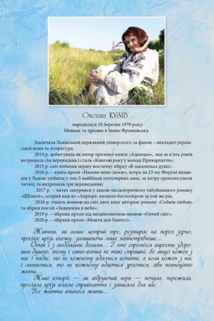 Книга Мешти для Ганнусі