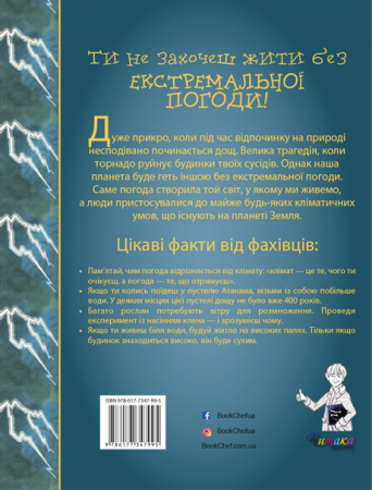 Книга Ти не захочеш жити без екстремальної погоди!