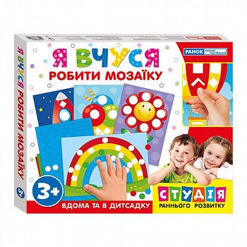Я вчуся. Робити мозаїку (з подарунком)