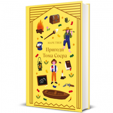 Книга Пригоди Тома Соєра