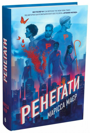 Книга Ренегати