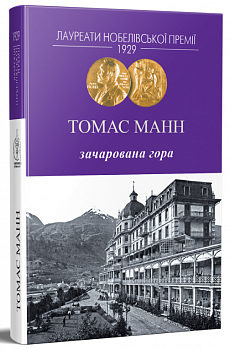 Зачарована гора