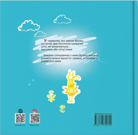 Книга Мої друзі емоції