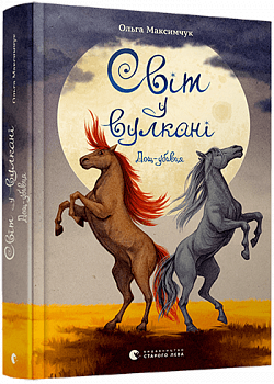 Світ у вулкані. Дощ-убивця