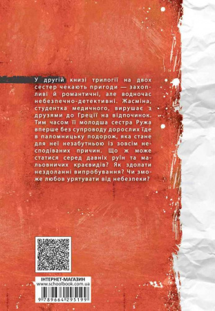 Книга Украдений цвіт