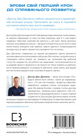 Книга Розвивай свій мозок. Наука, що змінює розум