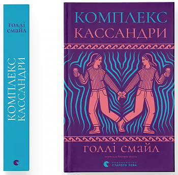 Комплекс Кассандри