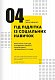Особистість на 100%. Гід із дорослішання для підлітків та їхніх батьків. Збірник самарі + аудіокнижка