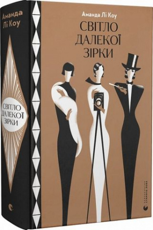 Книга Світло далекої зірки