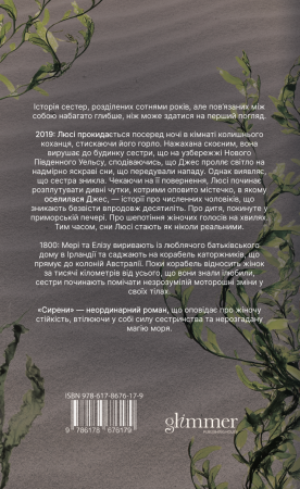 Книга Сирени