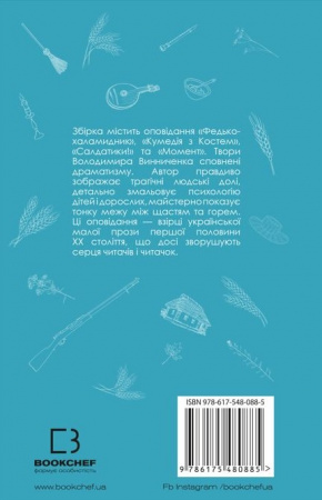 Книга Федько-халамидник. Оповідання