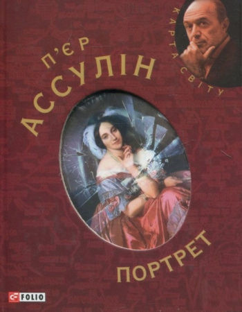 Книга Портрет