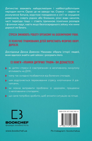 Книга Уламки дитячих травм. Чому ми хворіємо і як це припинити