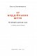 37 буддійських штук. Як пережити бентежні часи. Доповнене видання