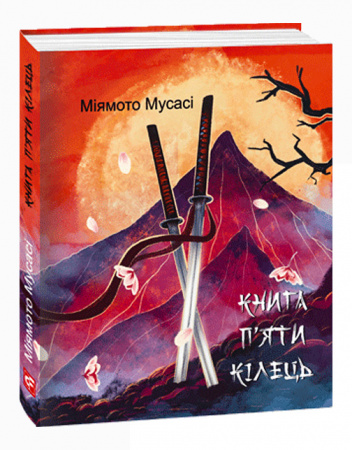 Книга Книга П’яти Кілець