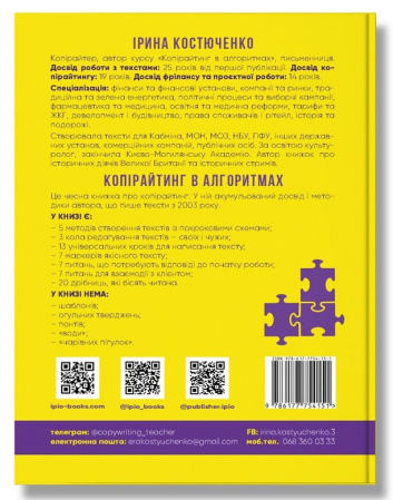 Книга Копірайтинг в алгоритмах