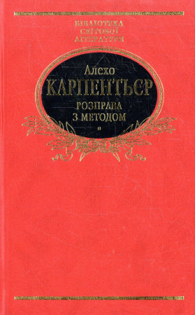 Книга Розправа з методом