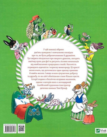 Книга Історії про доброту і дружбу