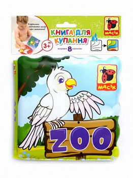 Книжка для купання Зоо