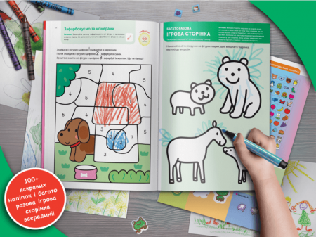 Книга Gakken. Розумні ігри. Розвиток здібностей. Кольори та форми. 2-4 роки + наліпки і багаторазові сторінки для малювання