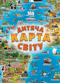 Дитяча карта світу