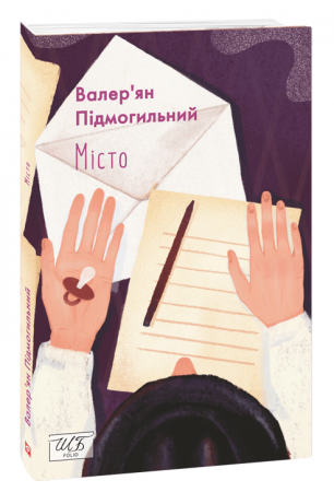 Книга Місто