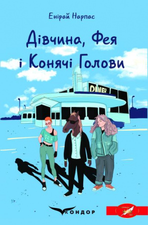 Книга Дівчина, Фея і Конячі Голови