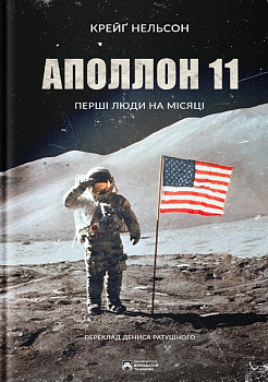 Аполлон 11