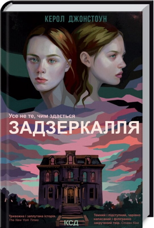 Книга Задзеркалля