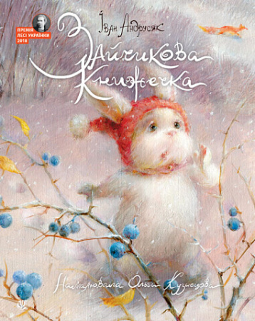 Книга Зайчикова книжечка