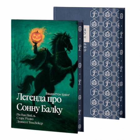 Книга Легенда про Сонну балку, Ріп Ван Вінкль, Старе Різдво