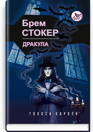 Книга Дракула
