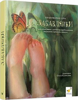 Забавлянки