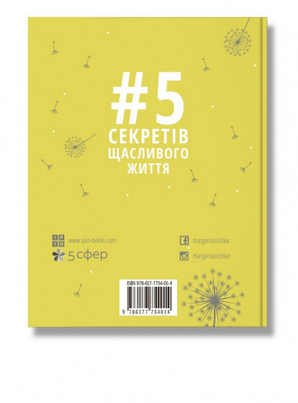 Книга 5 секретів щасливого життя
