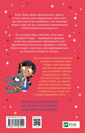 Книга Лума та її хатній дракон