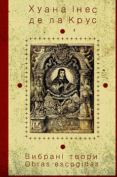 Вибрані твори. Книжка 4