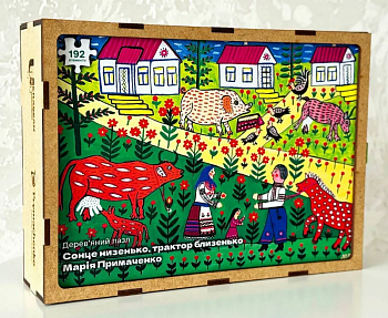 Сонце близенько, трактор близенько. Марія Примаченко. Пазл дерев'яний