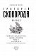 Кільце. Повна академічна збірка творів. Том ІІ