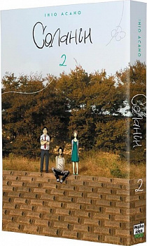 Соланін Том 2