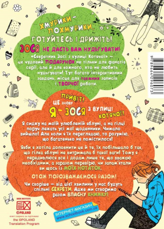 Книга Секретник Зосі з вулиці Котячої