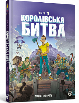 Королівська битва