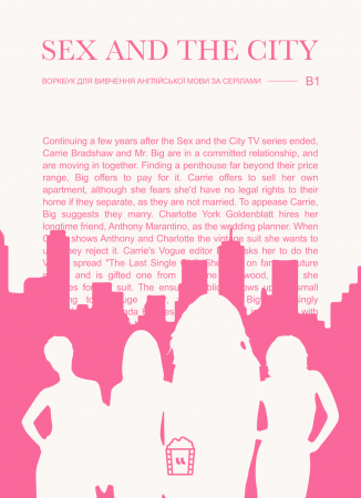 Книга Воркбук для вивчення англійської мови по фільмах. Sex and the city (B1)