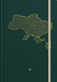 Щоденник річній недатований, бумвініл з тисненням темно-зелений